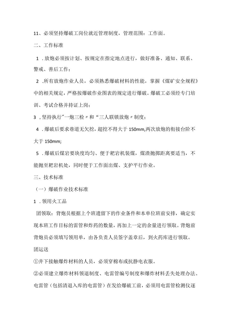 爆破工岗位工作标准模板范本.docx_第2页