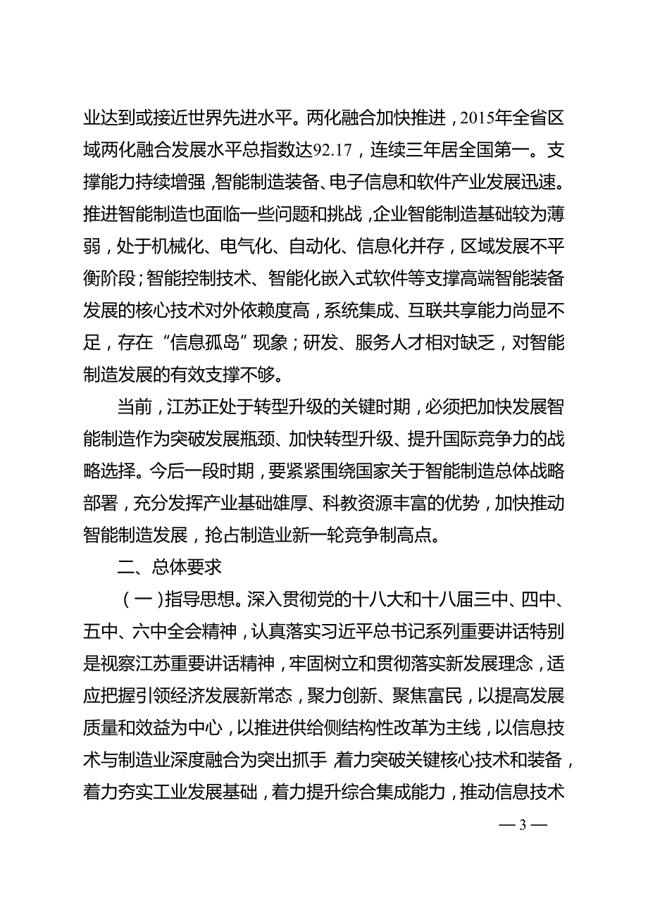 江苏省“十三五”智能制造发展规划.doc_第3页