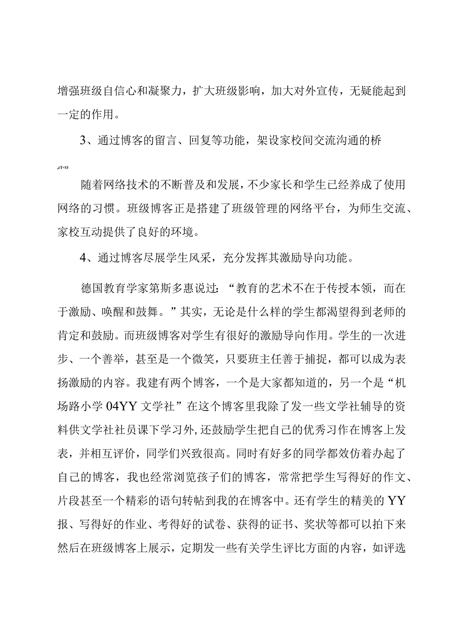 班主任工作经验交流会发言材料5篇.docx_第3页