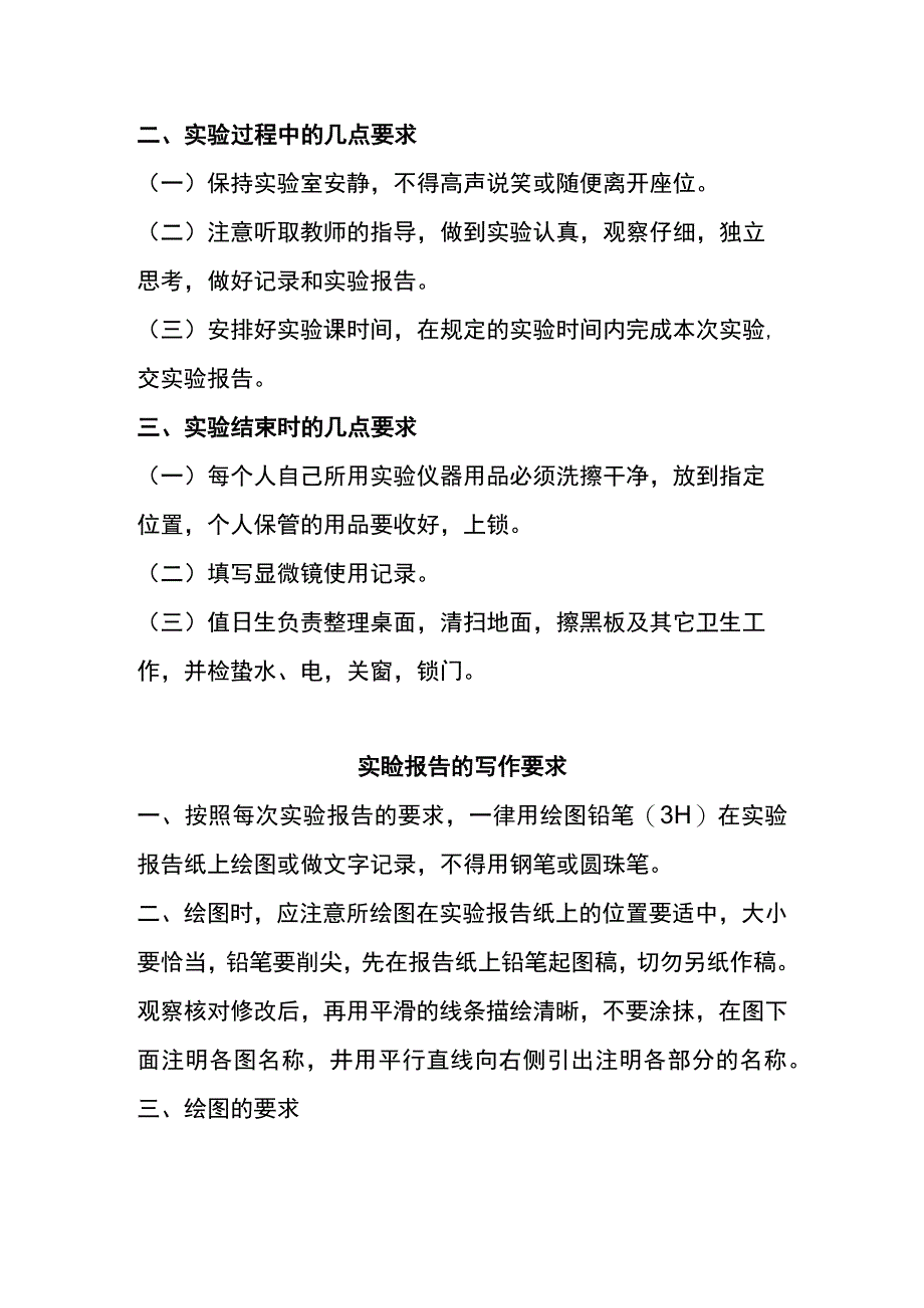 河医大药用植物学实验指导.docx_第3页