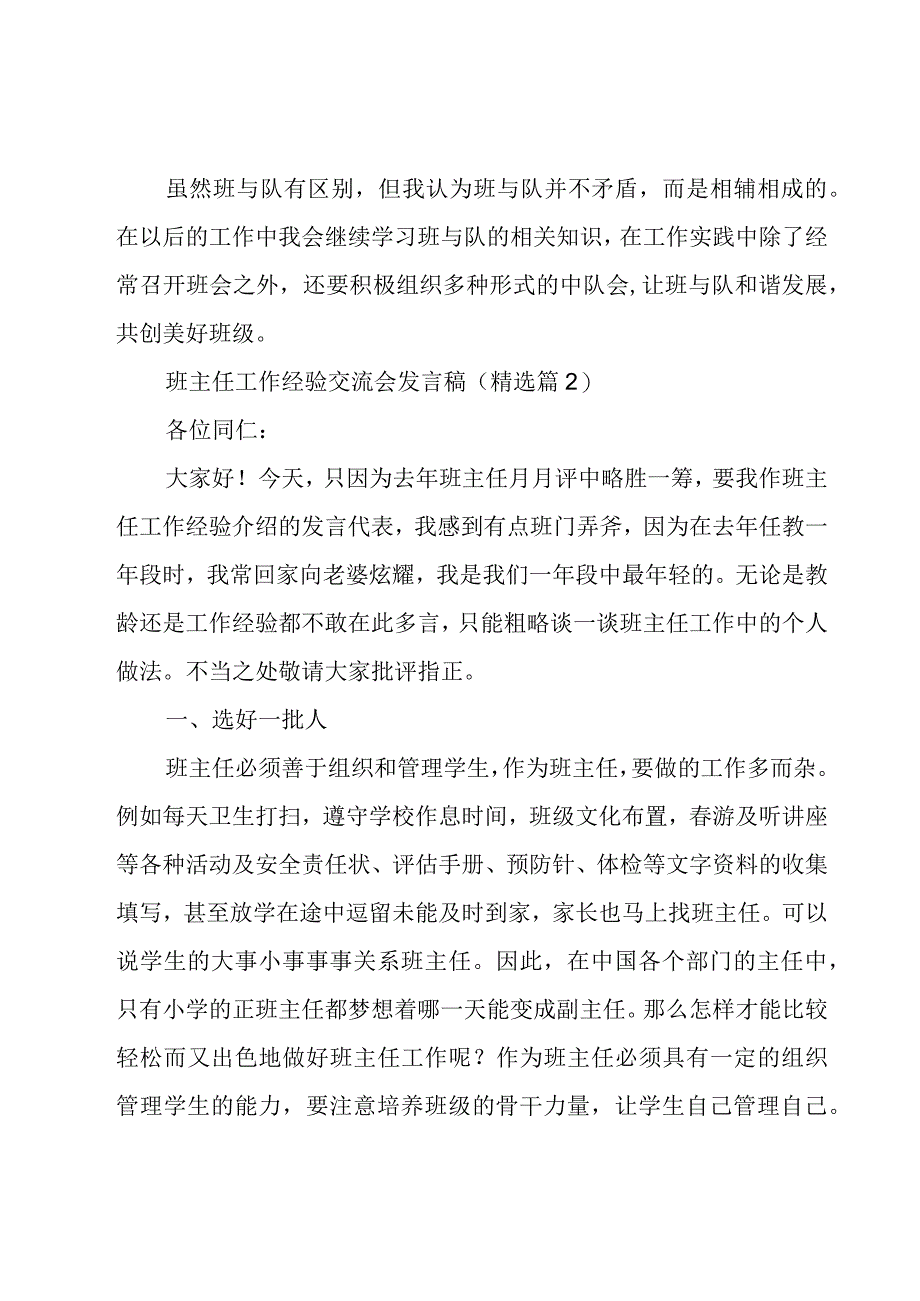 班主任工作经验交流会发言稿模板5篇.docx_第3页