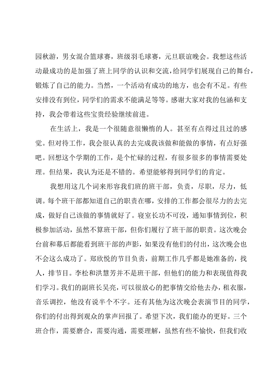 班长试用期工作总结范文.docx_第2页