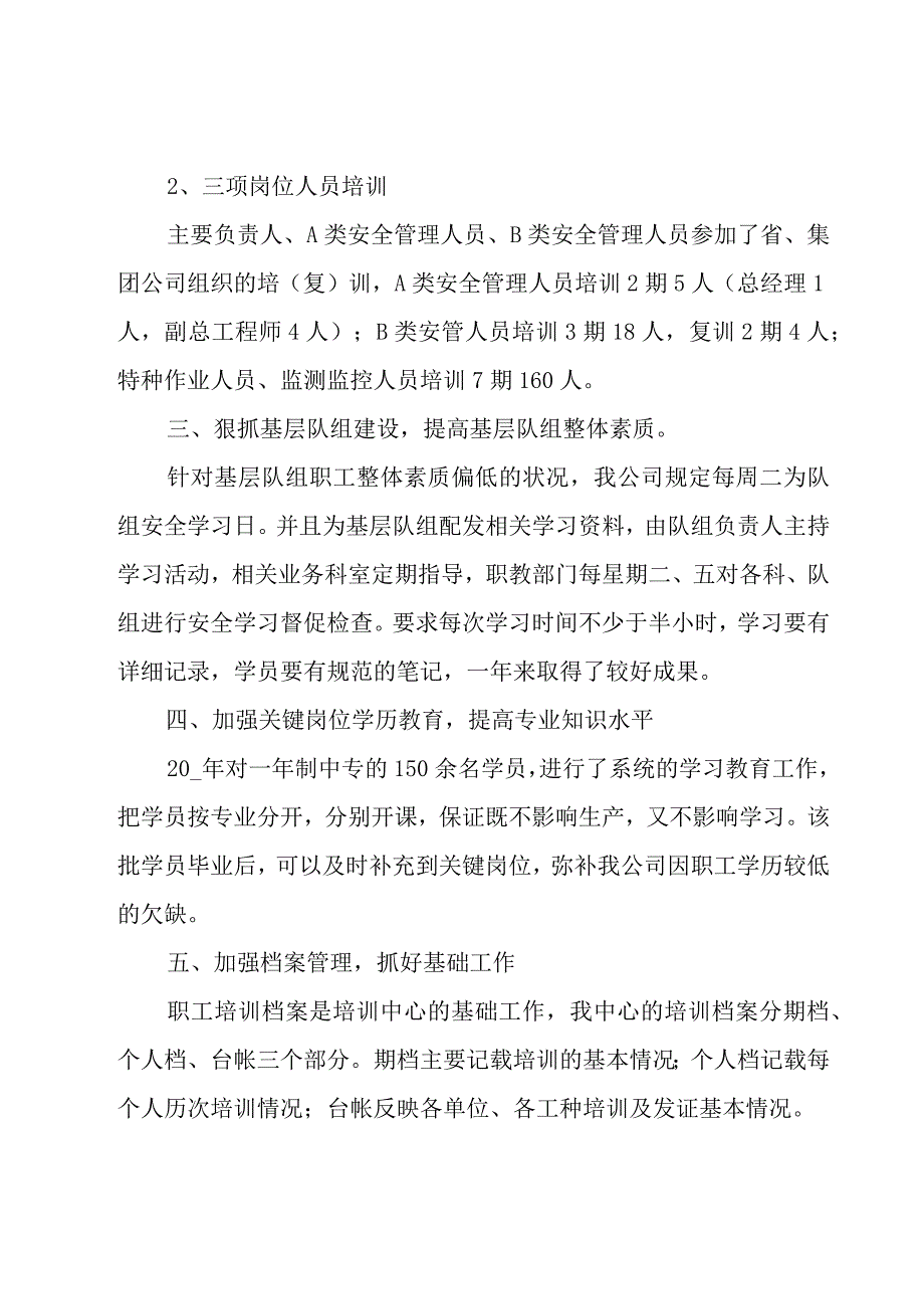 班年终工作总结必备.docx_第2页