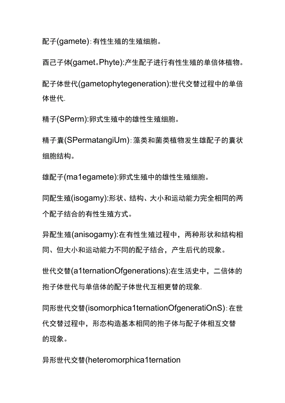 河医大药用植物学讲义02药用植物的分类2藻类植物.docx_第3页