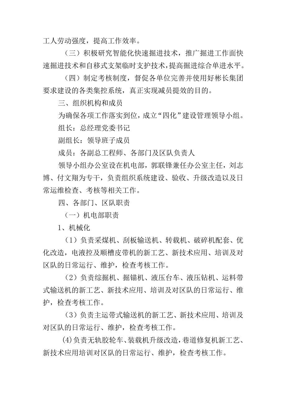 煤矿四化系统日常运行维护管理制度度.docx_第2页