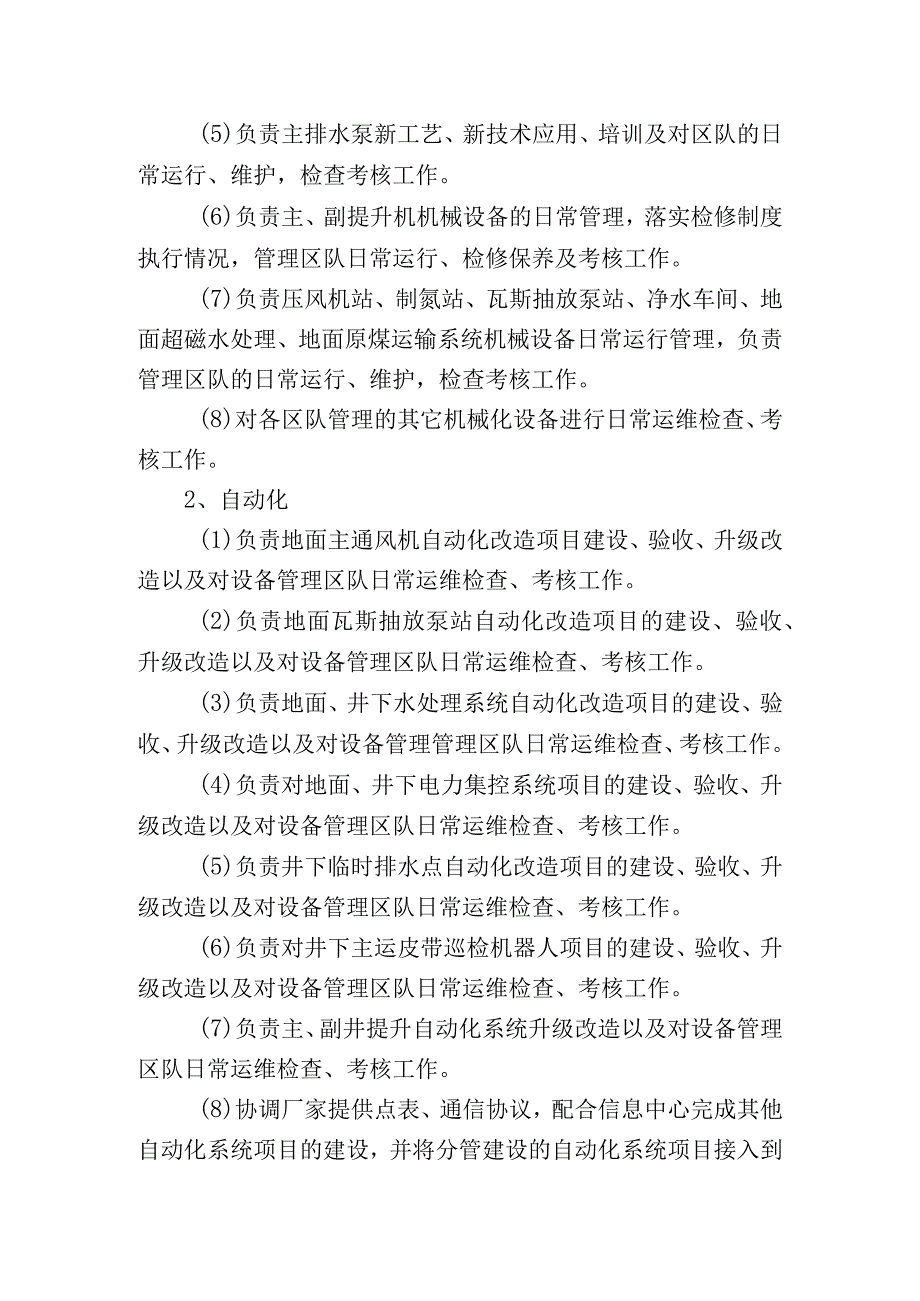 煤矿四化系统日常运行维护管理制度度.docx_第3页