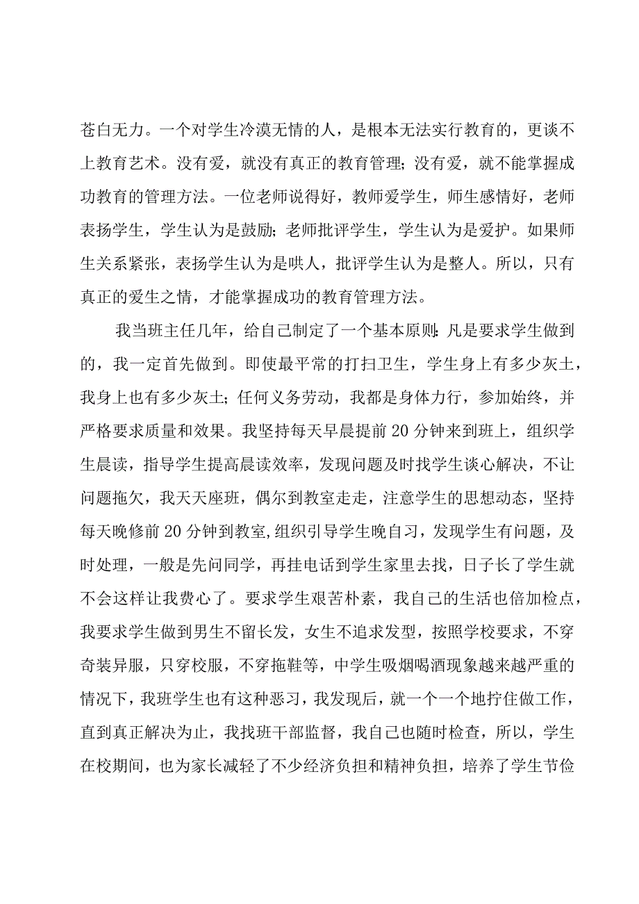 班主任工作总结范文优秀.docx_第2页