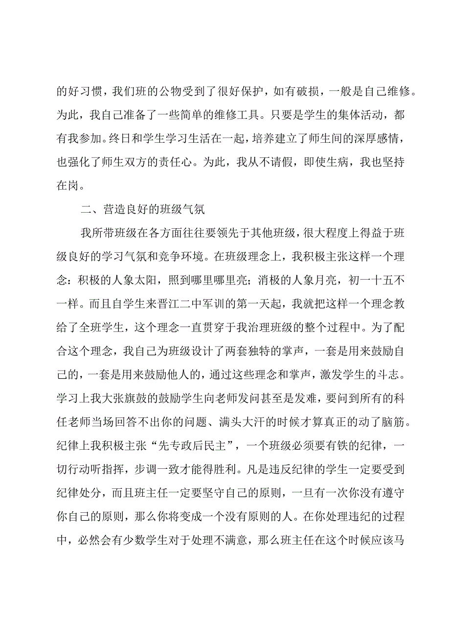 班主任工作总结范文优秀.docx_第3页