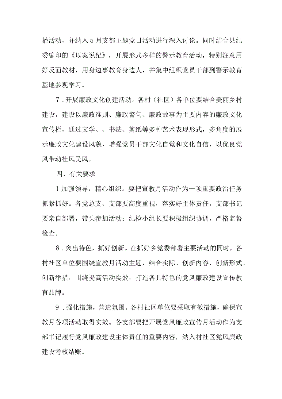 水电站2023年党风廉政建设宣传教育月主题活动实施方案 合计4份.docx_第3页