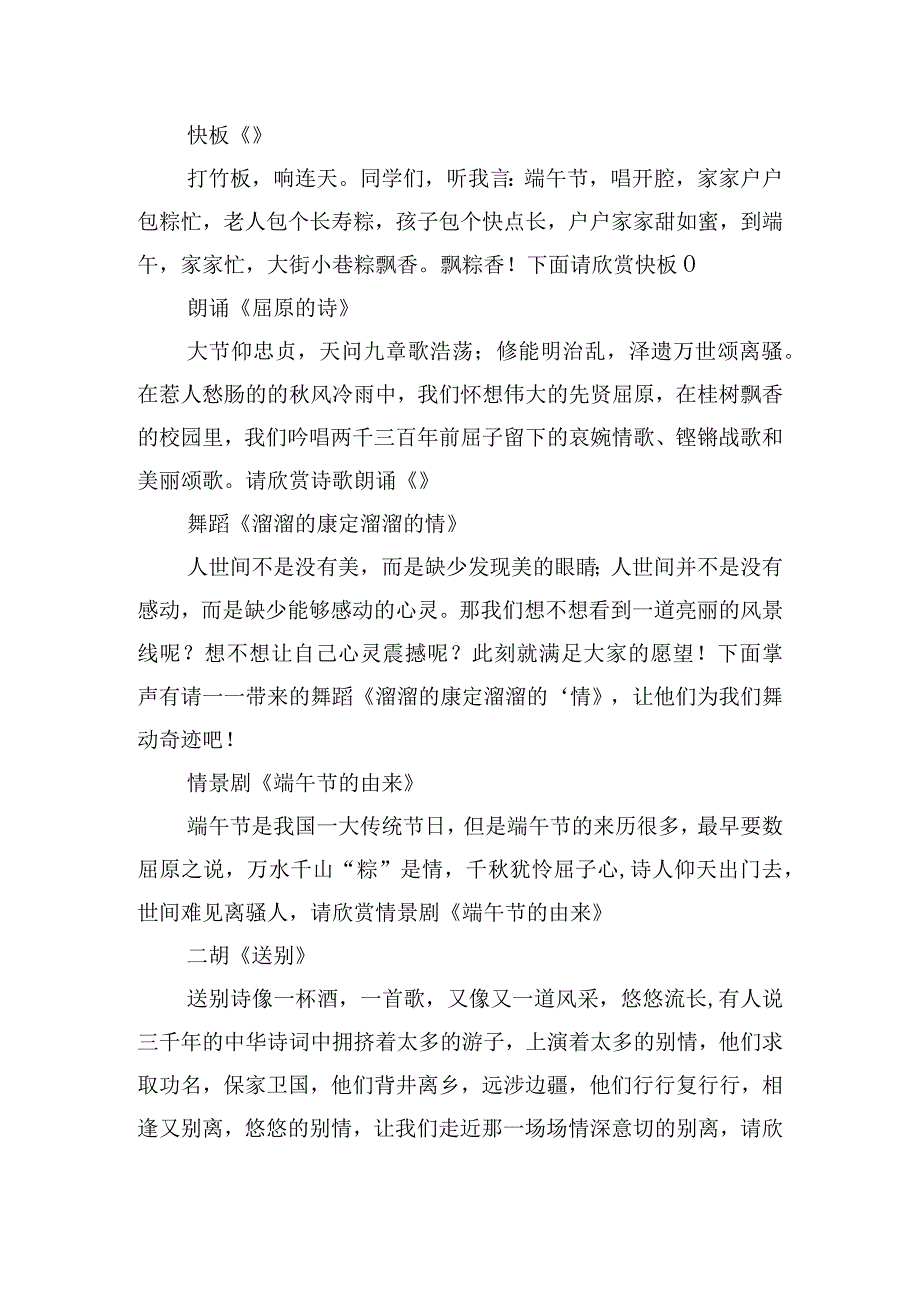 班会讲话稿端午主题篇范文五篇.docx_第2页