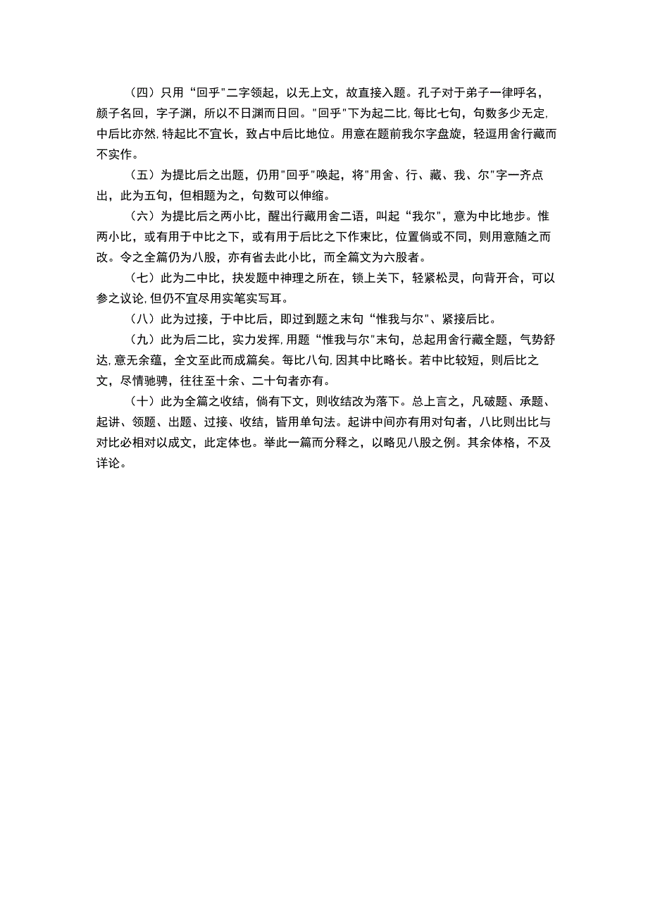 状元八股文鉴赏.docx_第2页