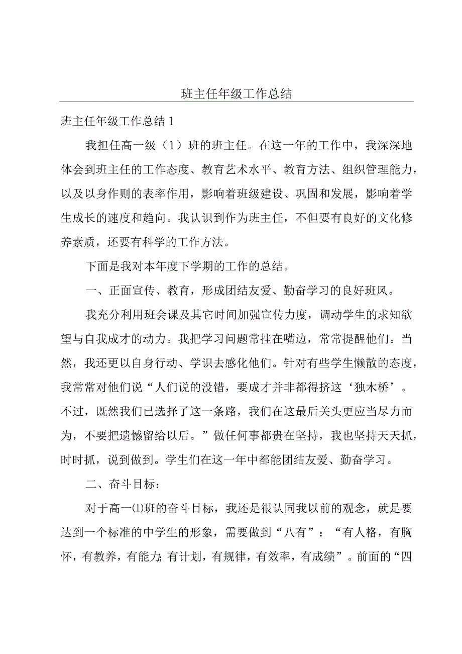 班主任年级工作总结.docx_第1页