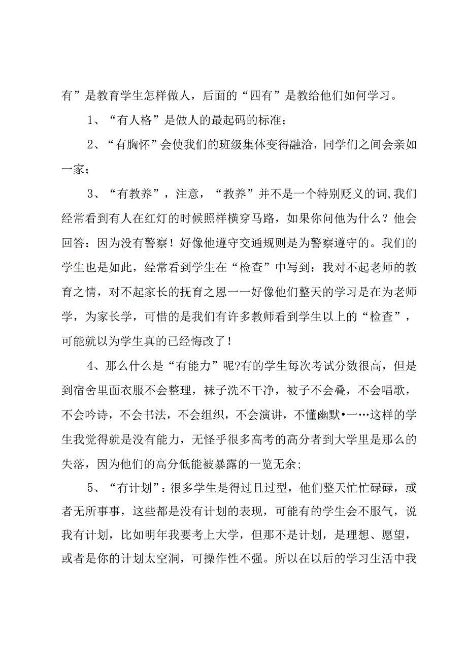 班主任年级工作总结.docx_第2页