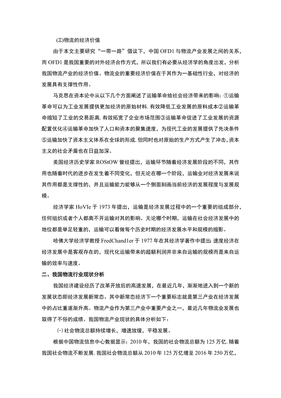 物流仓储业发展研究论文.docx_第2页