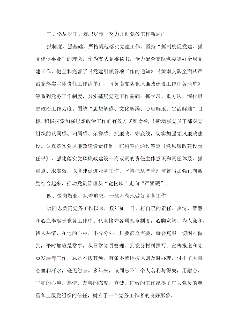 消防大队优秀党务工作者先进事迹9篇汇编.docx_第2页