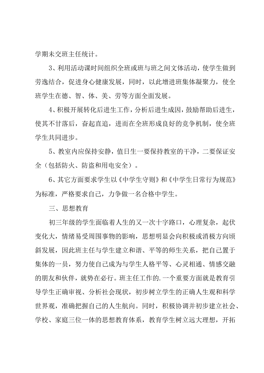 班主任工作计划集锦七篇.docx_第2页