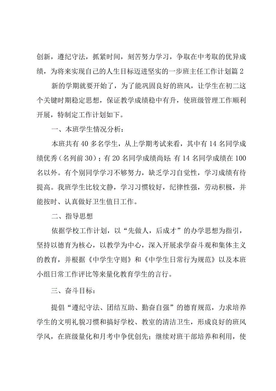 班主任工作计划集锦七篇.docx_第3页