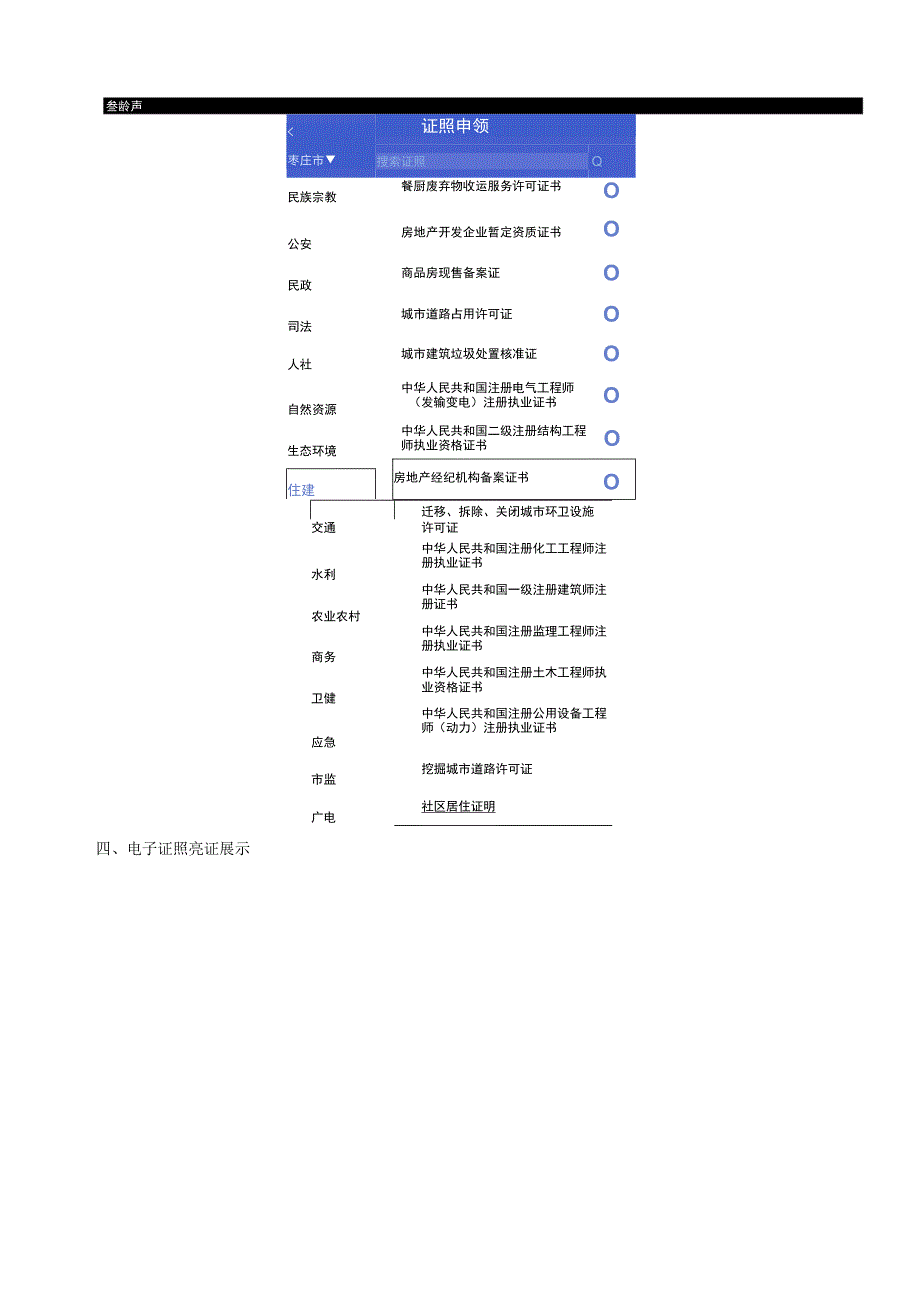 滕州市房地产经纪机构备案电子证照申领指南.docx_第3页