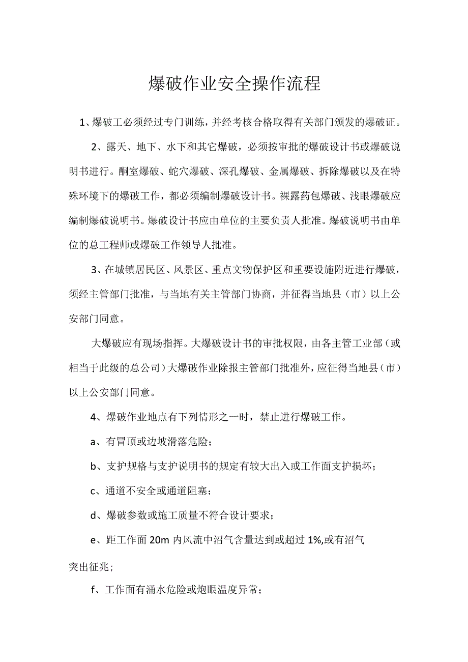 爆破作业安全操作流程模板范本.docx_第1页