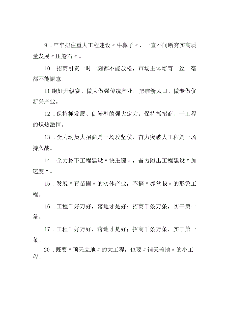 牵住经济发展牛鼻子 抓住项目建设主引擎：招商引资类过渡句50例.docx_第2页