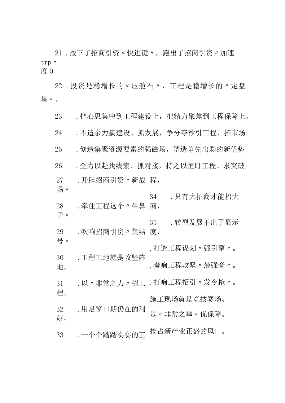 牵住经济发展牛鼻子 抓住项目建设主引擎：招商引资类过渡句50例.docx_第3页