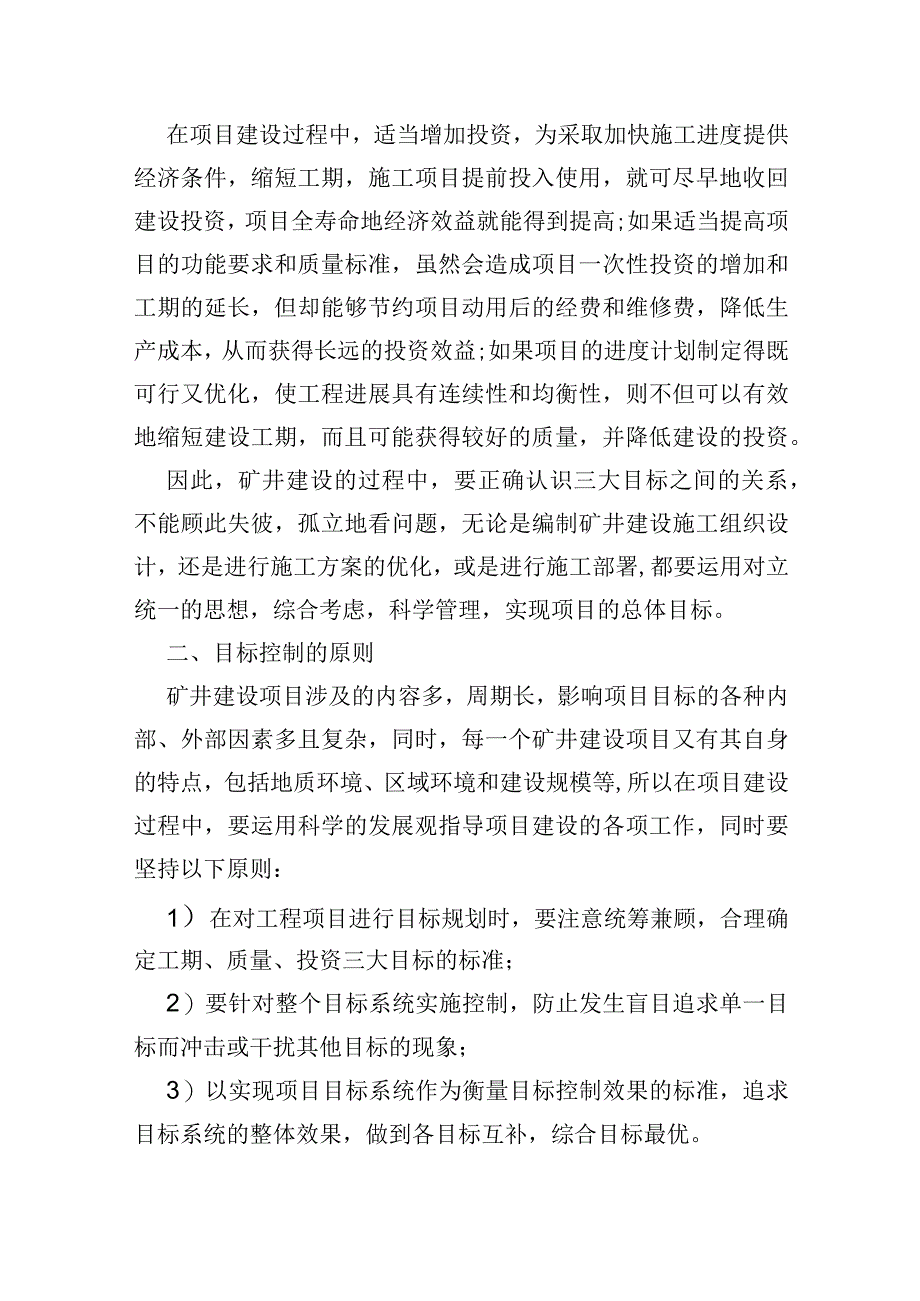 矿山建设工程管理培训教案.docx_第2页