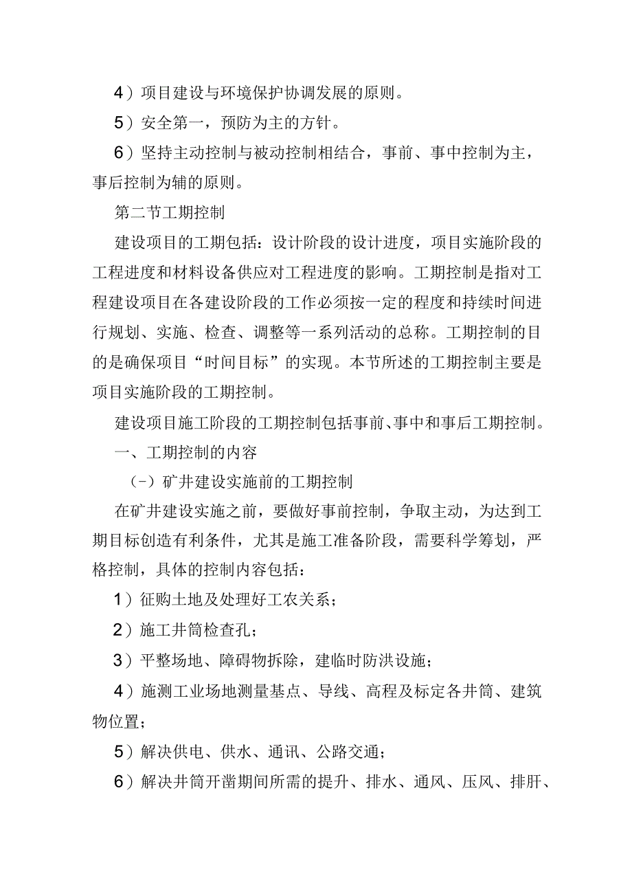 矿山建设工程管理培训教案.docx_第3页