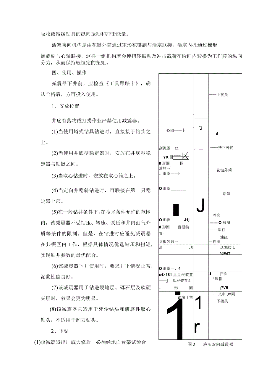 油田钻采钻管柱工具使用维护规程.docx_第3页