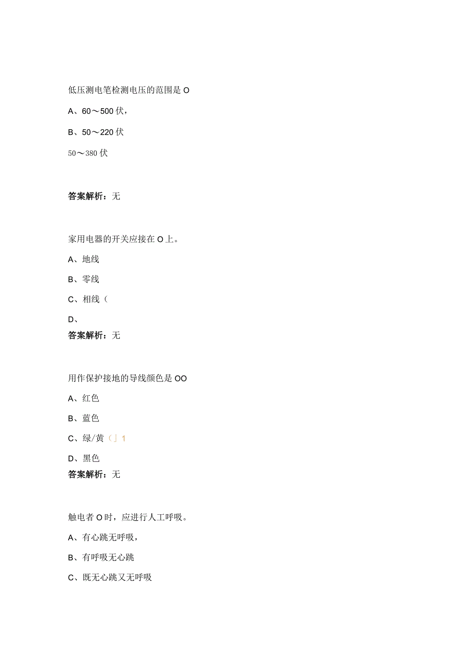 电工技能训练高级工技能训练A卷.docx_第3页