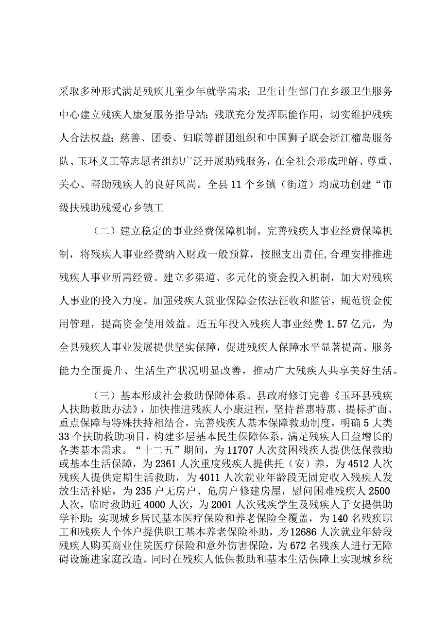 玉环县残疾人事业发展十三五规划.docx_第2页