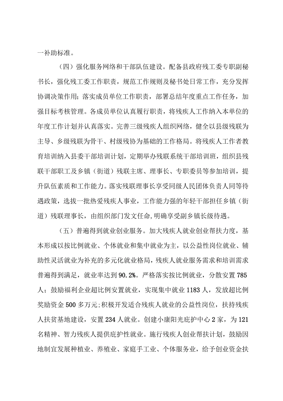 玉环县残疾人事业发展十三五规划.docx_第3页