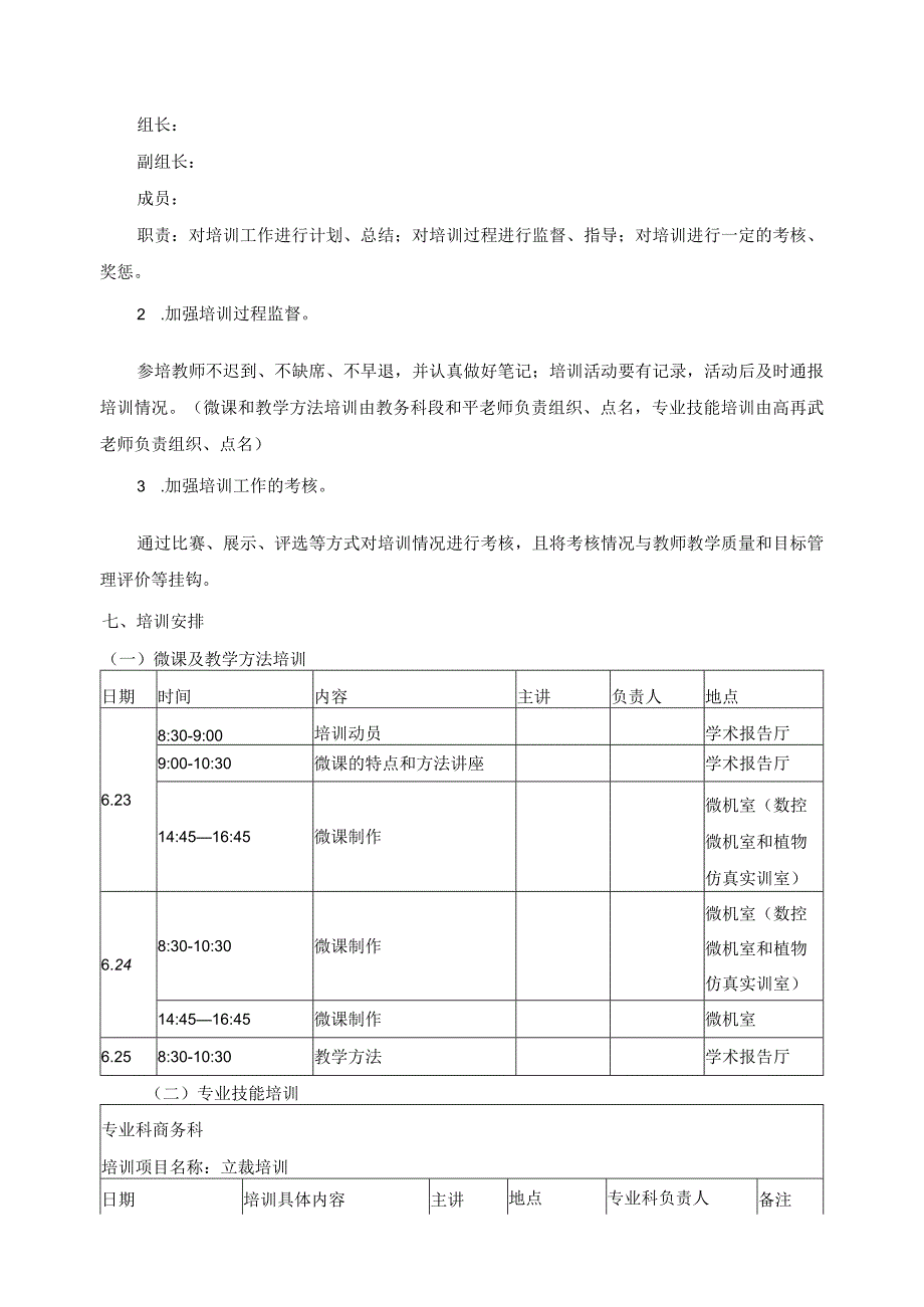 校本课程培训实施方案.docx_第2页