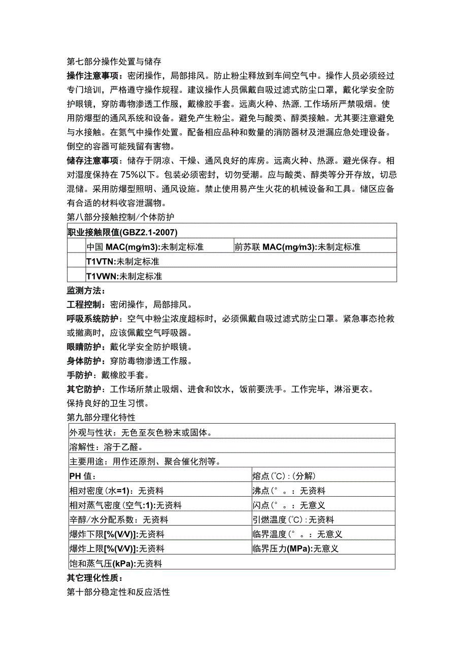 氢化铝物质安全数据表MSDS.docx_第2页