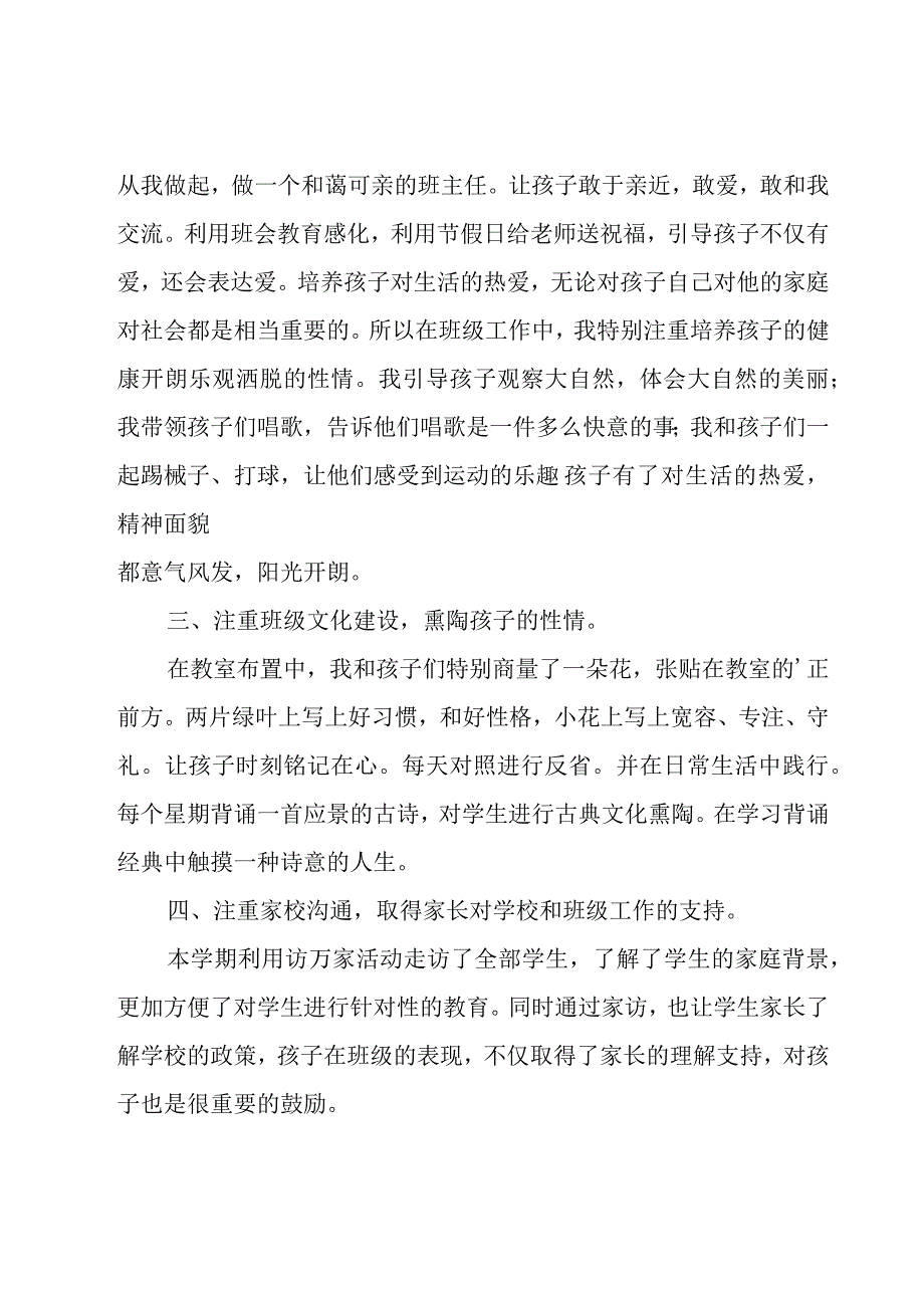 班级年终工作总结.docx_第2页