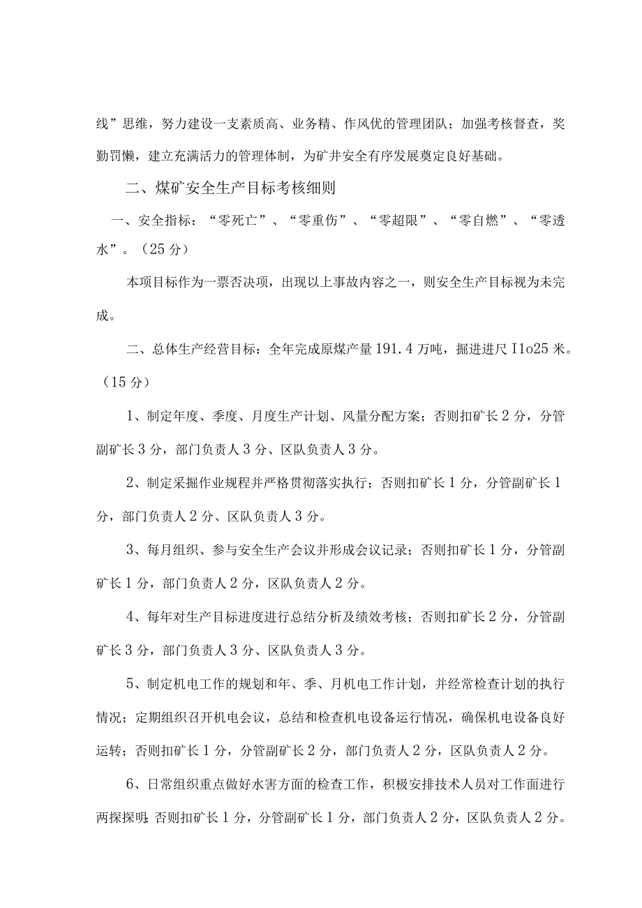 煤矿安全生产目标管理考核方案文件D.docx_第2页