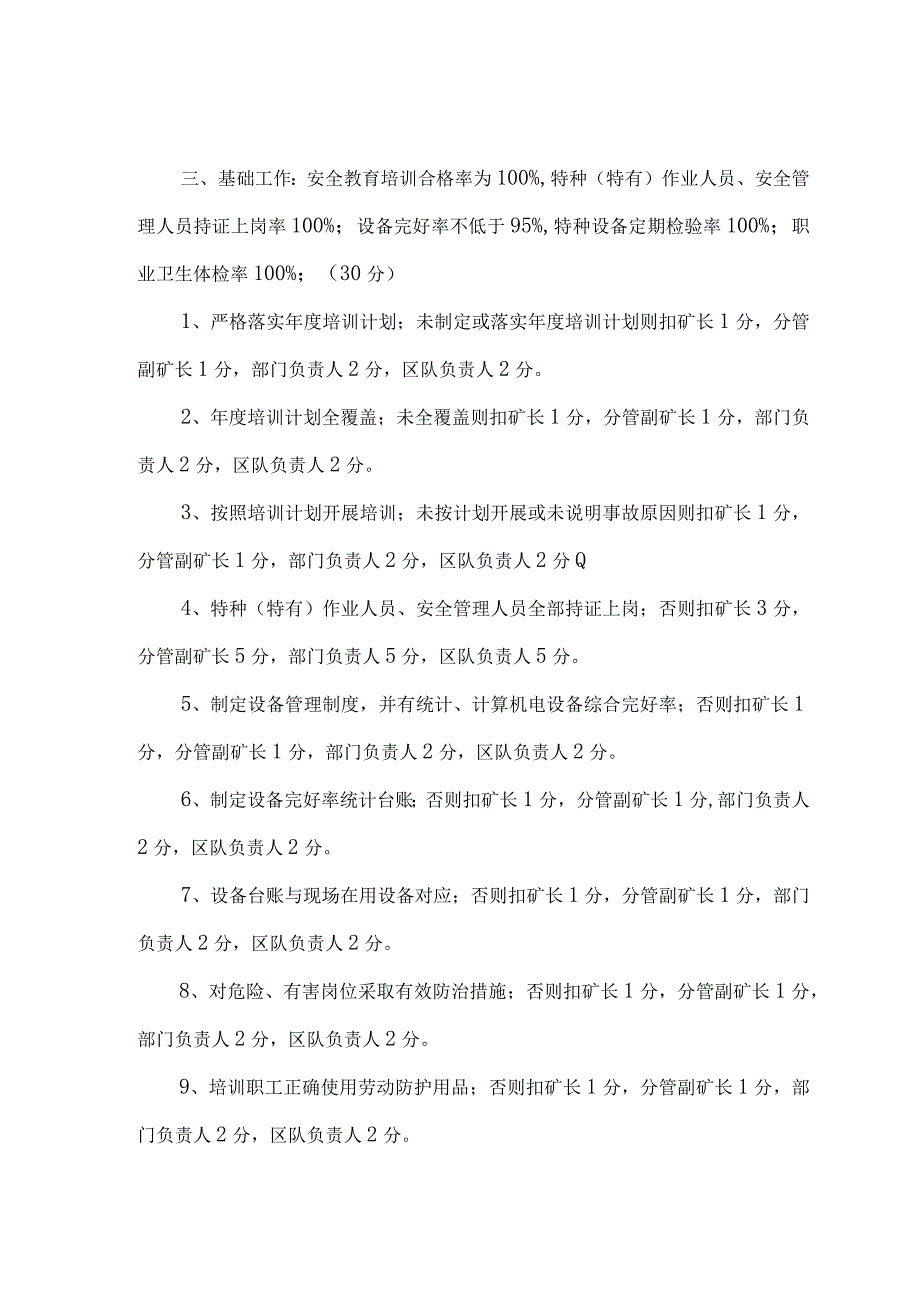 煤矿安全生产目标管理考核方案文件D.docx_第3页