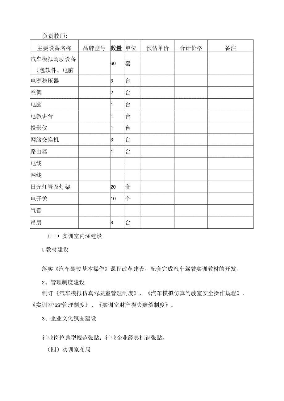 汽车模拟仿真驾驶室建设方案.docx_第2页