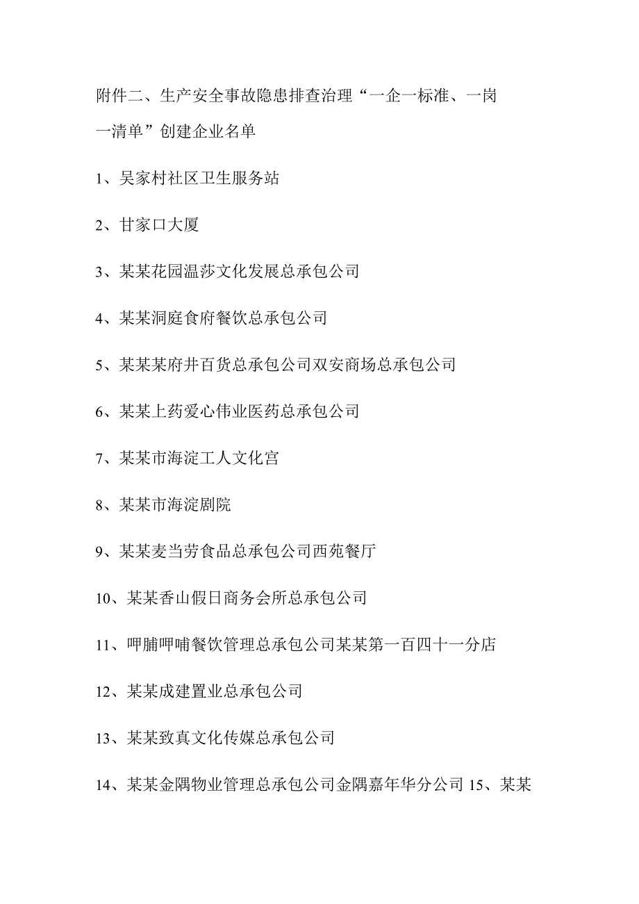 生产安全事故隐患排查治理审核申请模板.docx_第3页