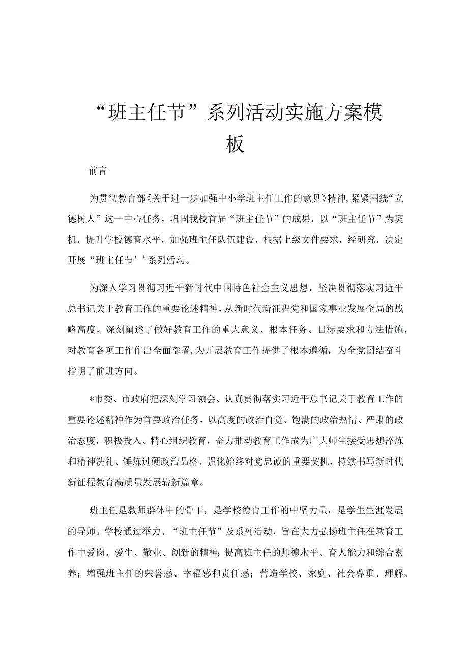 班主任节系列活动实施方案模板.docx_第1页