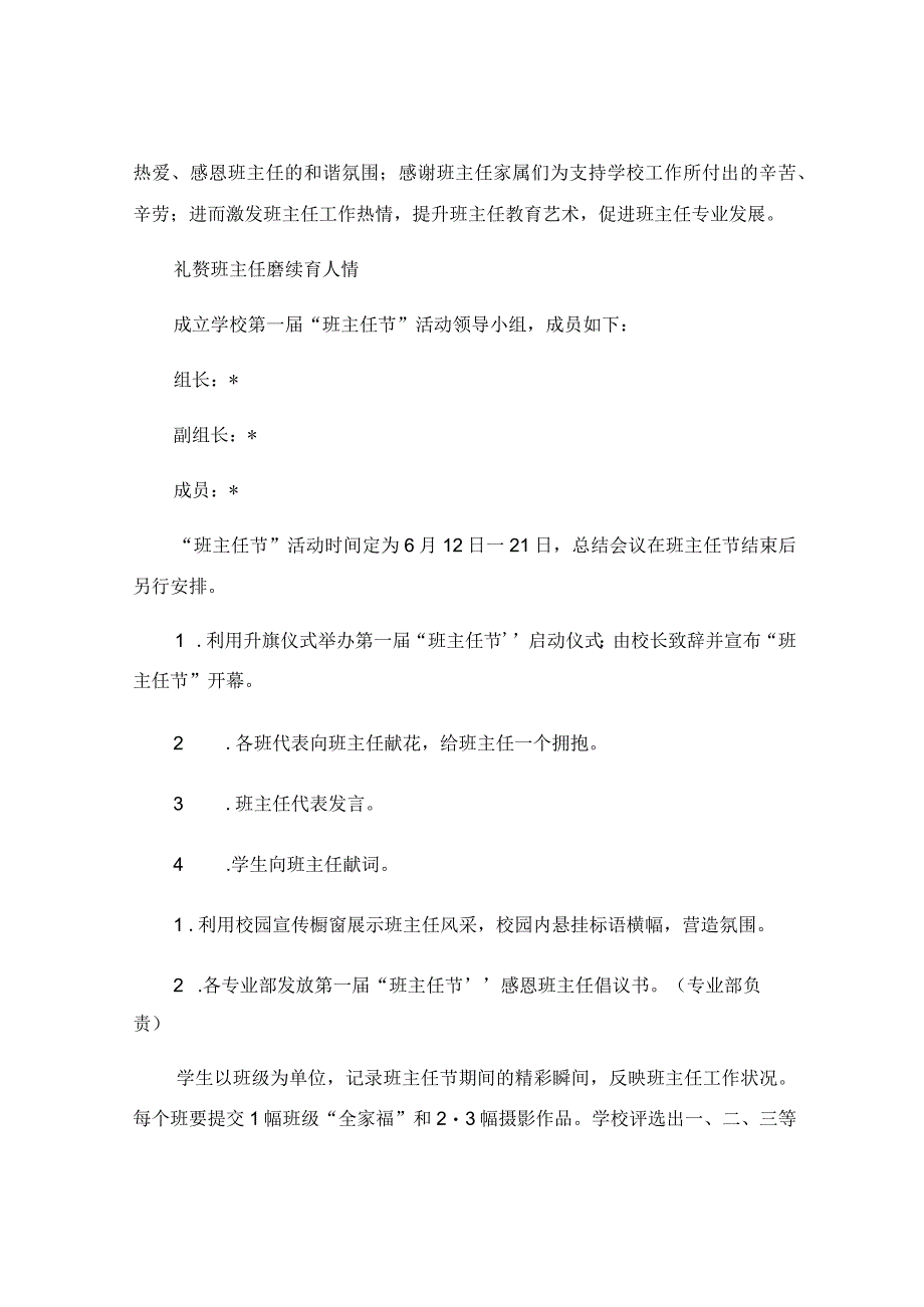 班主任节系列活动实施方案模板.docx_第2页