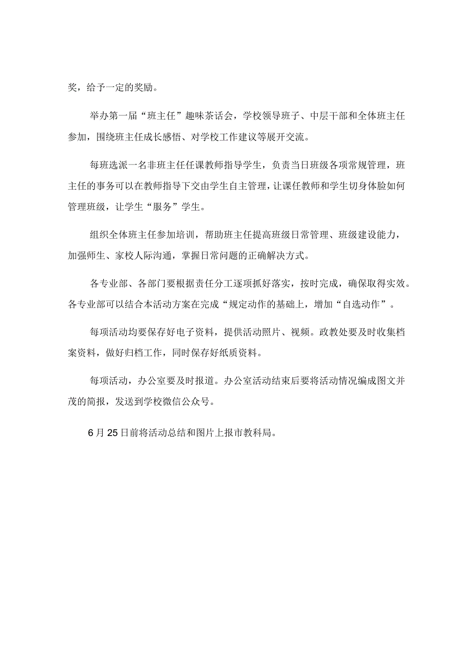 班主任节系列活动实施方案模板.docx_第3页