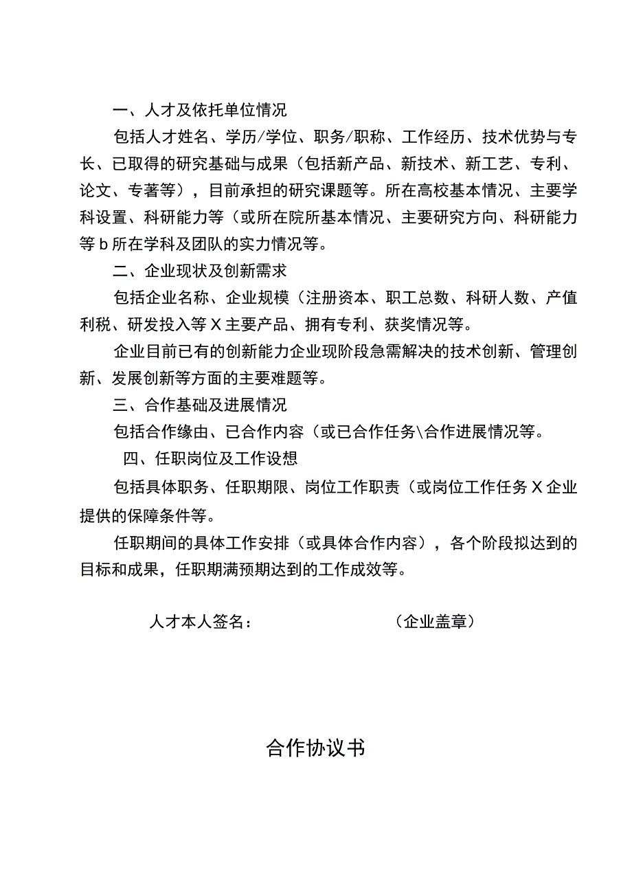 盐城市科技副总申报表.docx_第3页