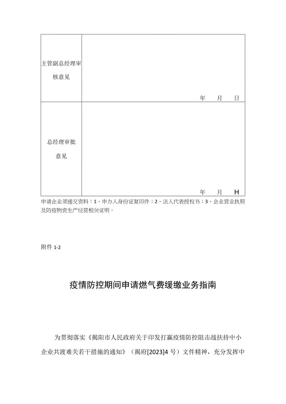 疫情防控期间燃气费缓缴申请表.docx_第2页