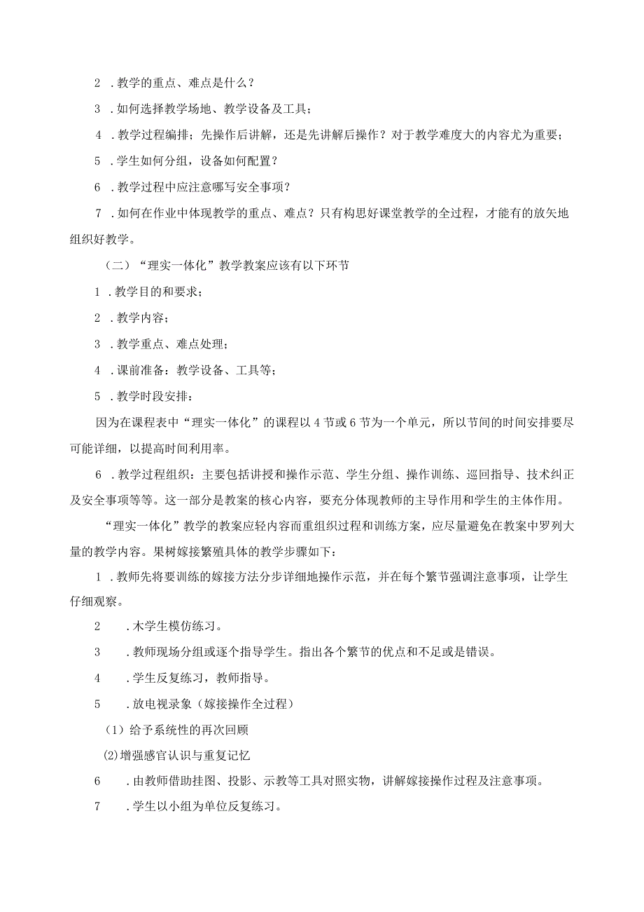 理实一体化教学模式培训讲座讲义.docx_第3页