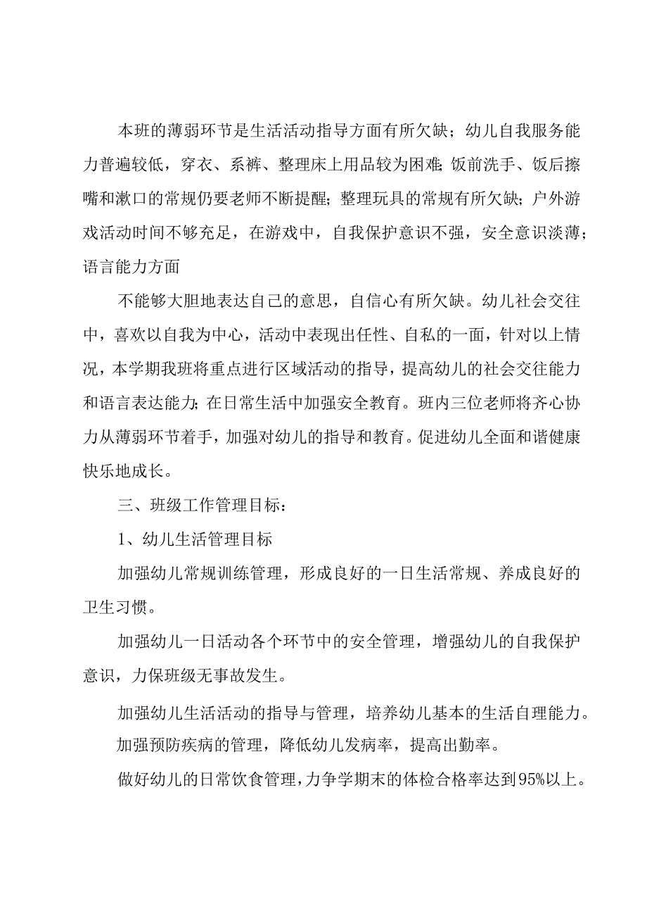 班主任工作计划模板锦集五篇.docx_第2页