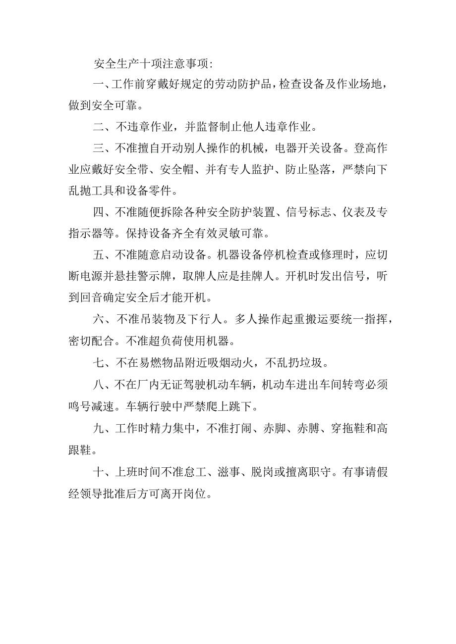 生产安全事故应急预案发布令报模板.docx_第2页