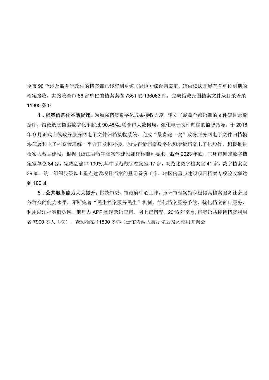 玉环市档案事业发展十四五规划.docx_第3页