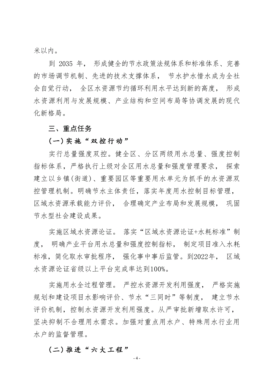 定海区节水行动实施方案-副本.docx_第3页