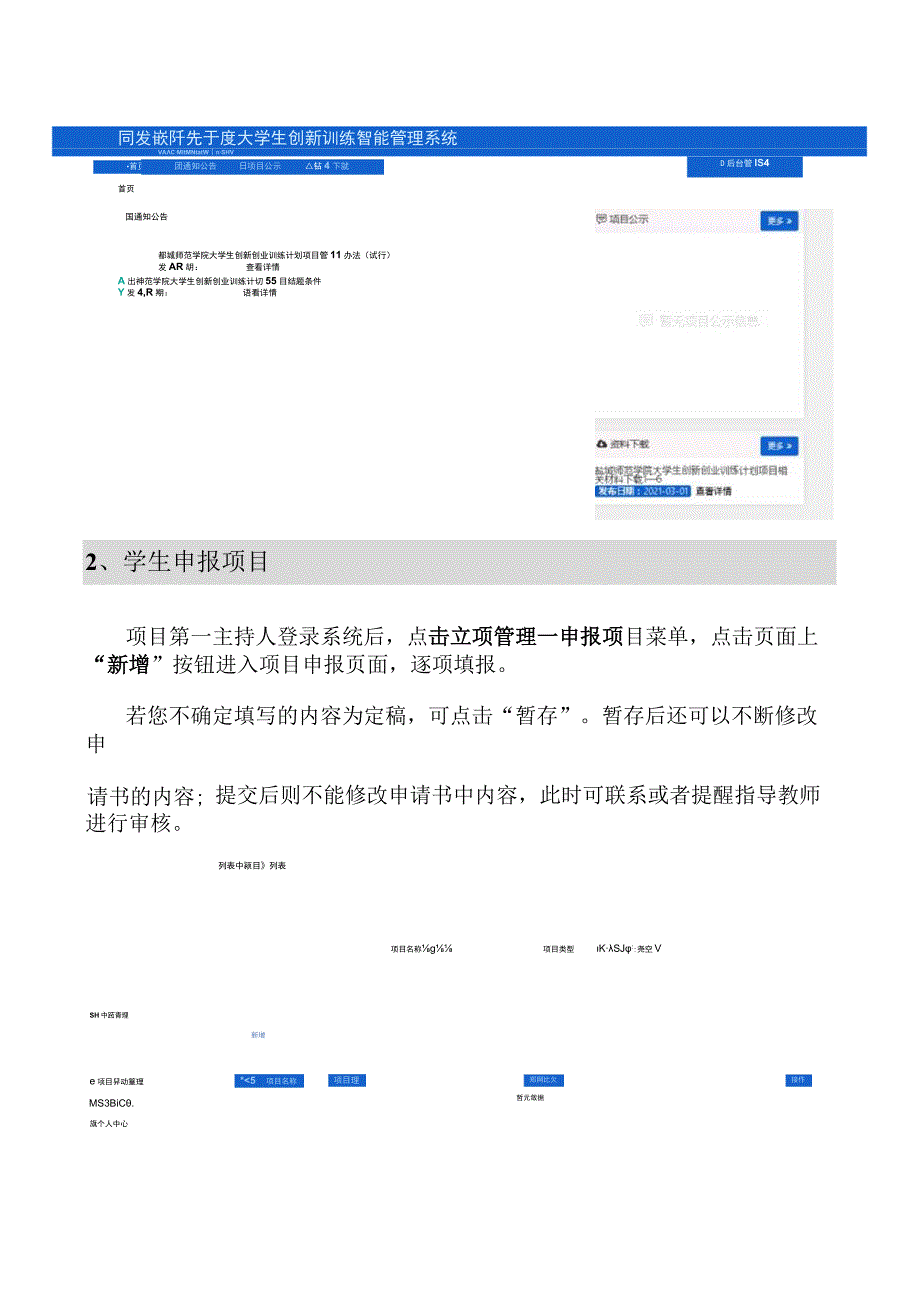 盐城师范学院大学生创新训练智能管理系统2023项目申报快速使用指南.docx_第2页