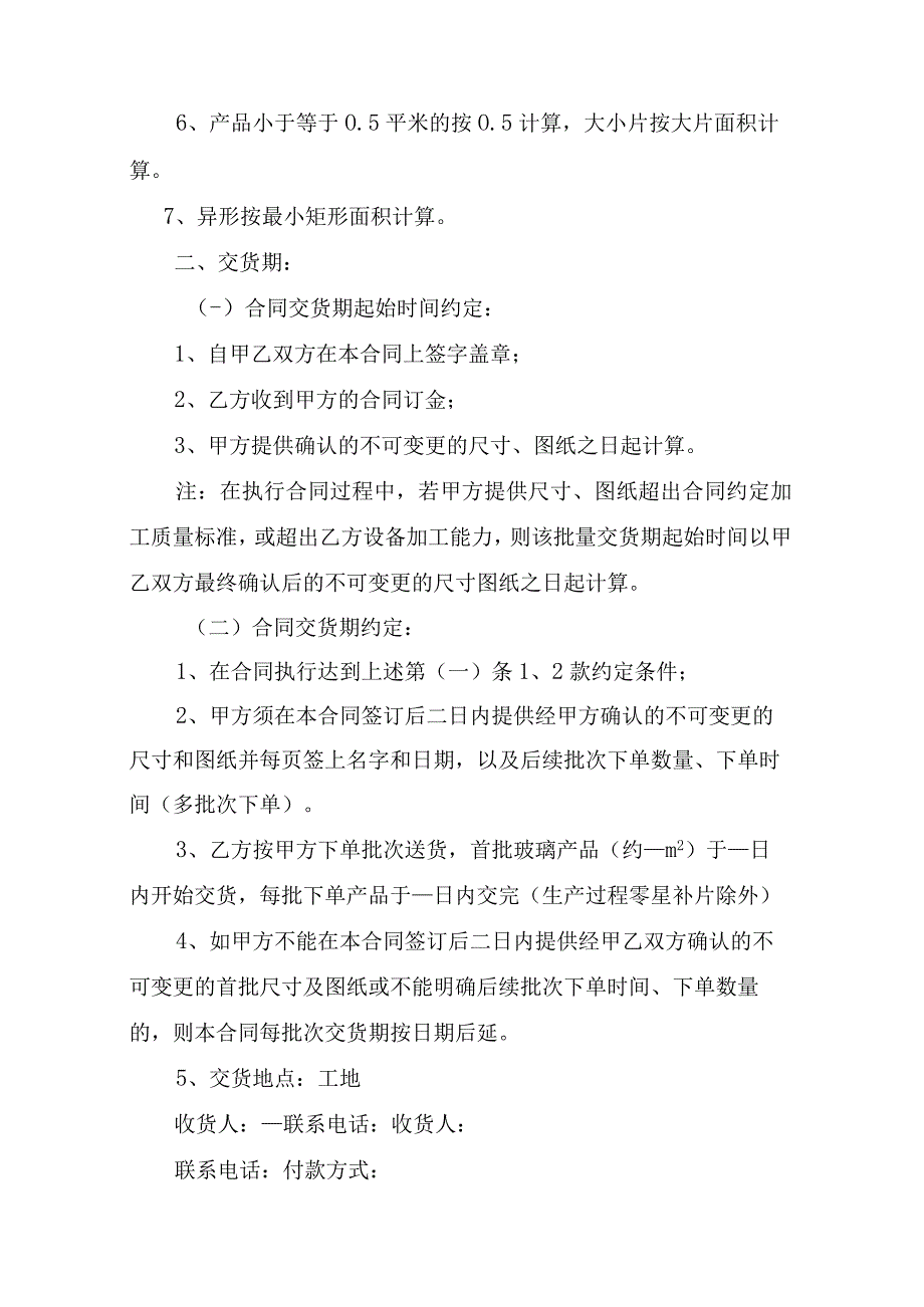 玻璃购销合同.docx_第2页